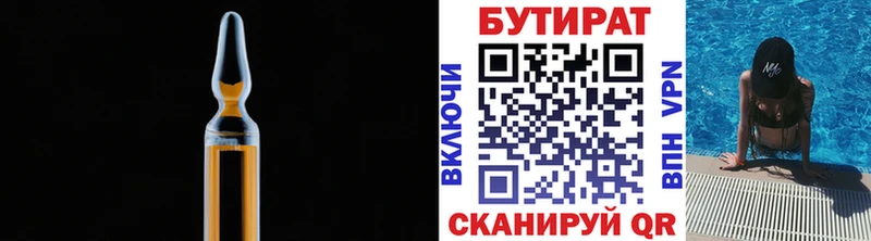 Бутират Butirat  Усолье 